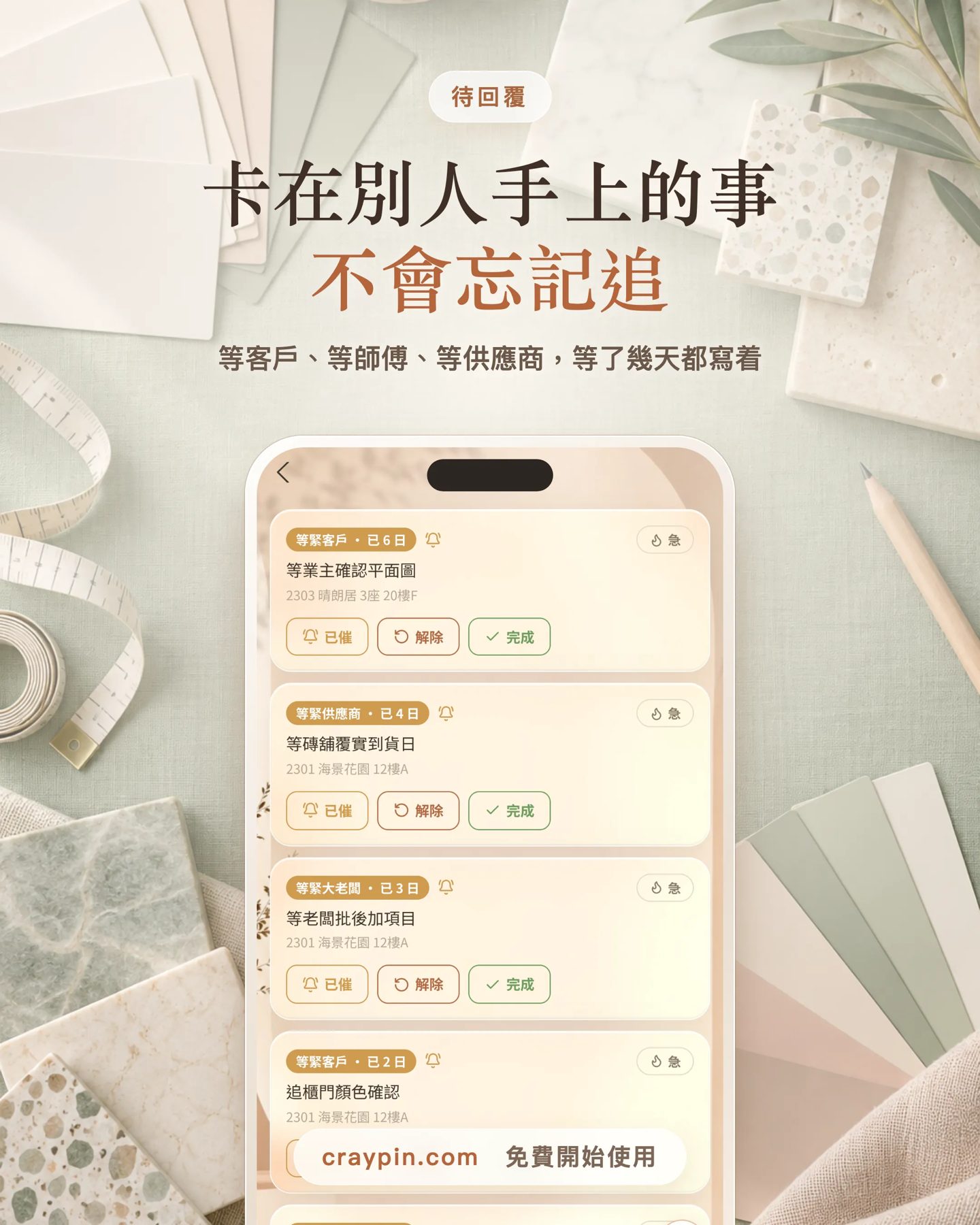 Craypin 裝修工程進度 作者附圖