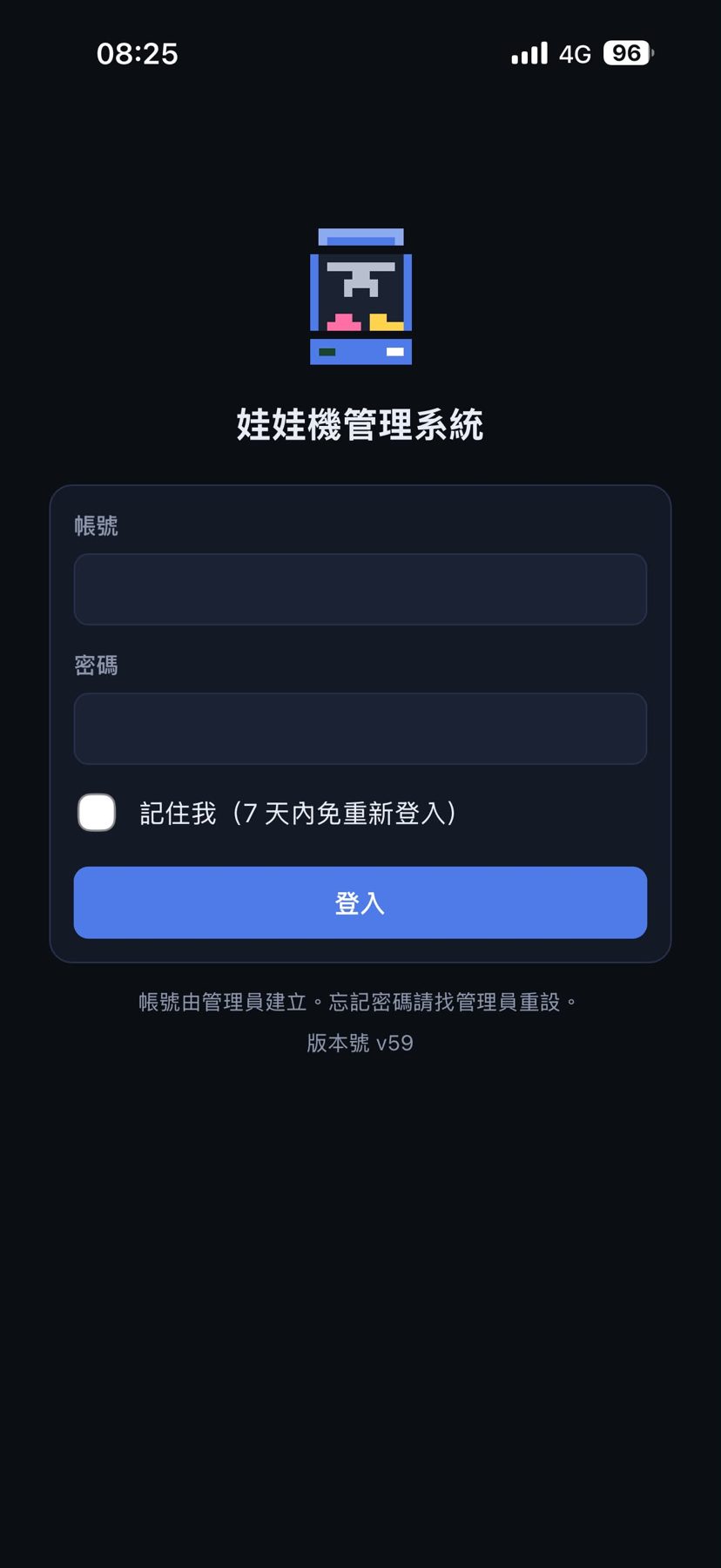 娃娃機管理系統 作者附圖