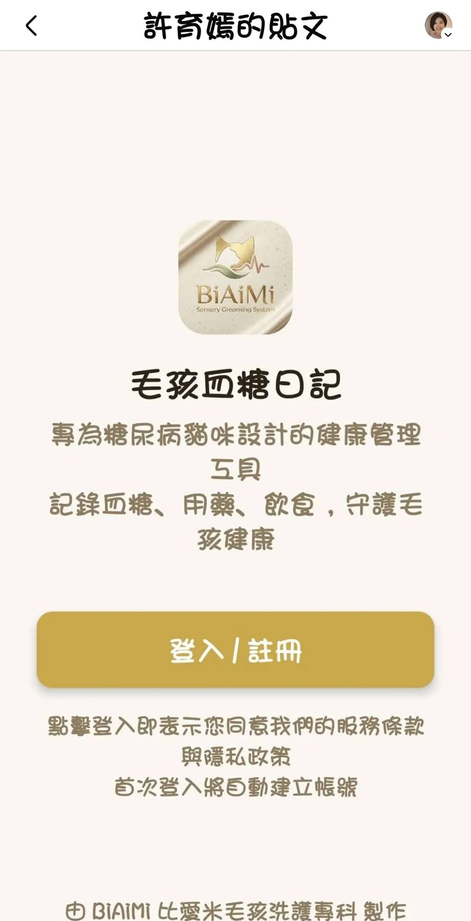 毛孩血糖日記(糖尿病貓紀錄) 作者附圖