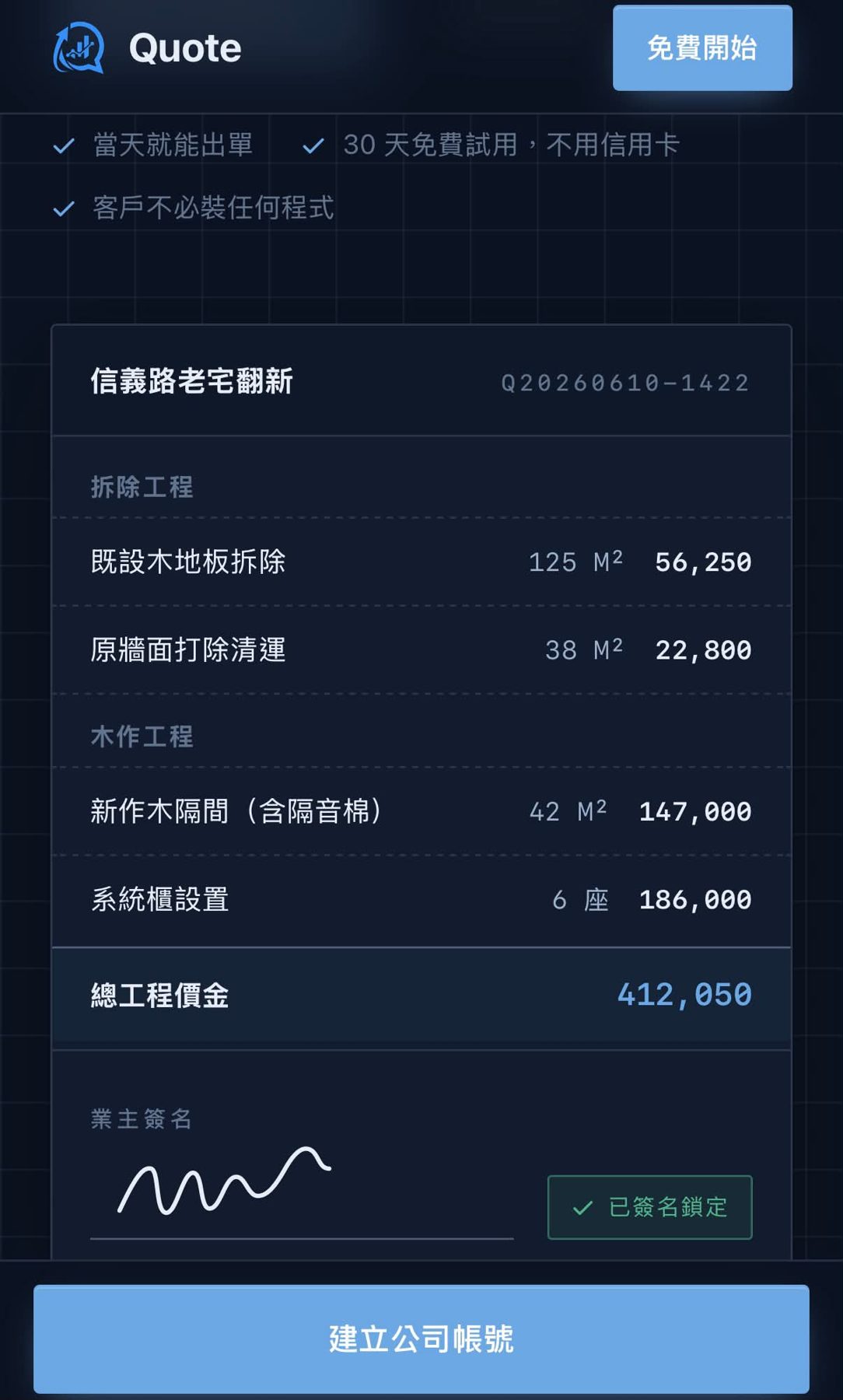 報價單系統(裝修報價) 作者附圖