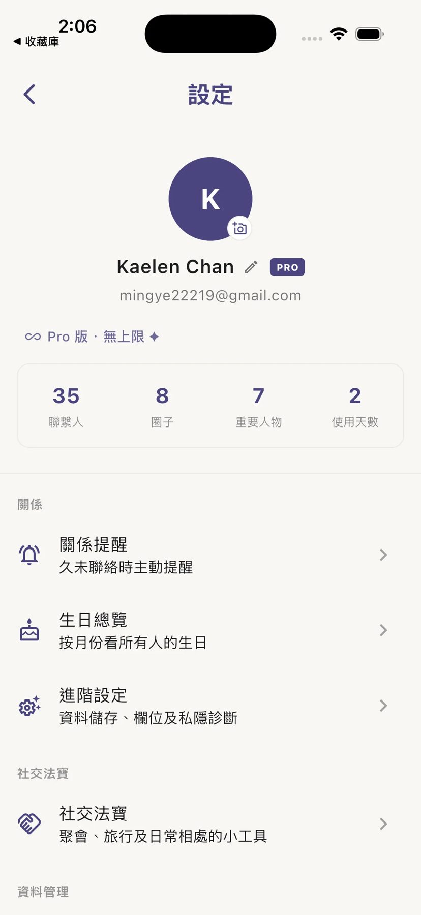 Atlas 人際關係星圖 作者附圖