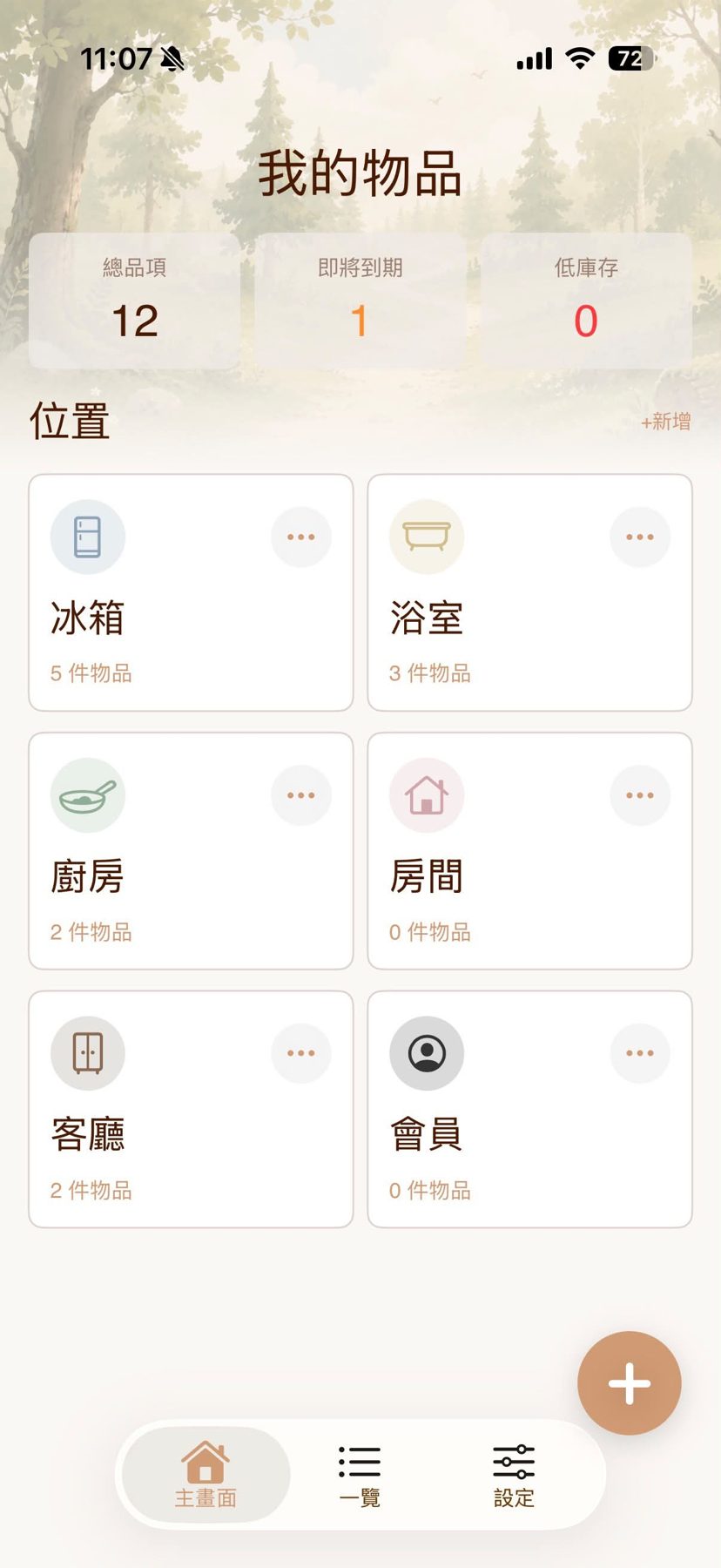 物品整理 App/股價監控 作者附圖