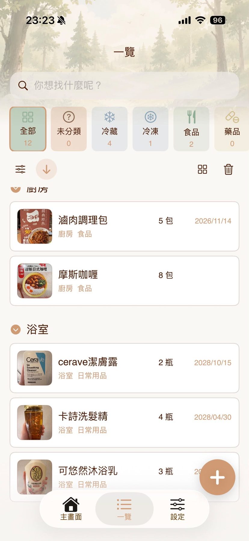 物品整理 App/股價監控 作者附圖