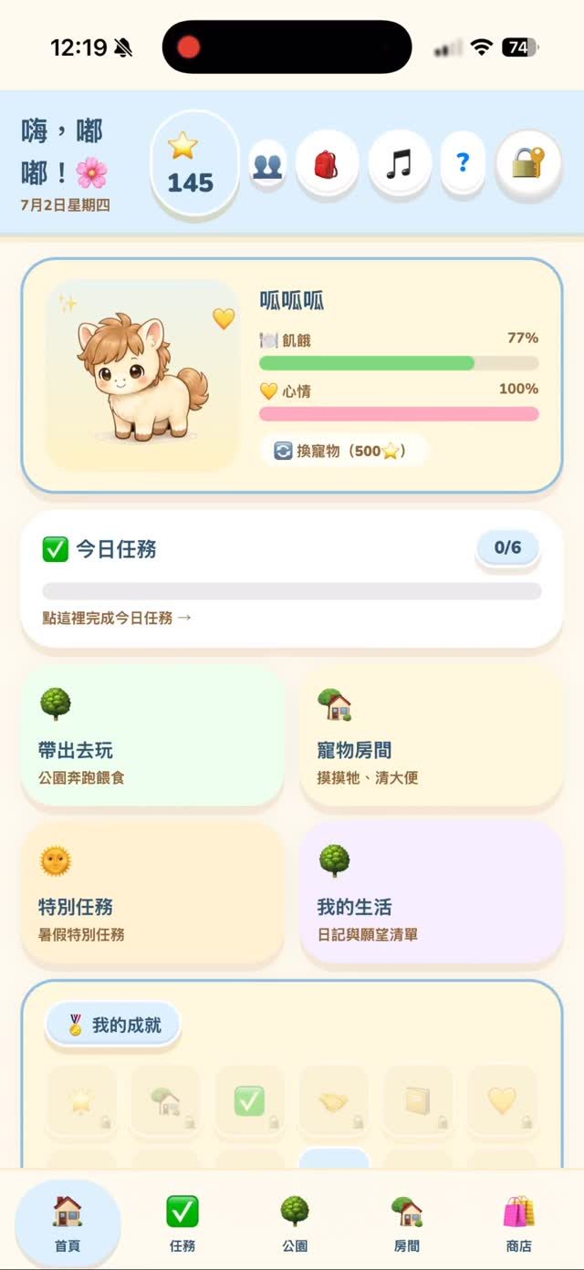 寵物習慣養成親子遊戲 作者附圖