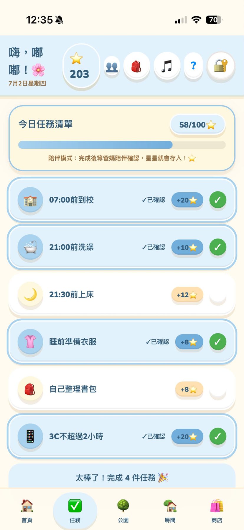寵物習慣養成親子遊戲 作者附圖