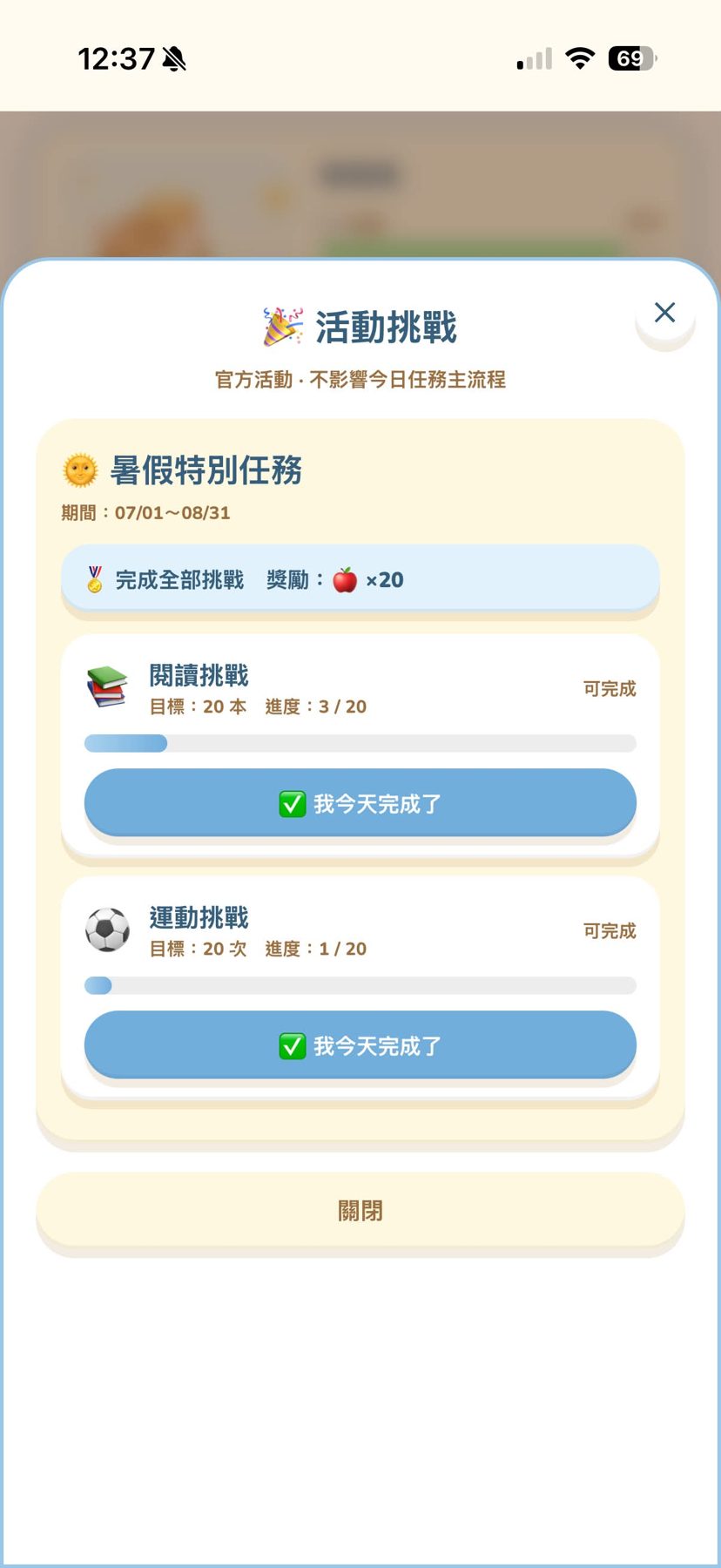 寵物習慣養成親子遊戲 作者附圖