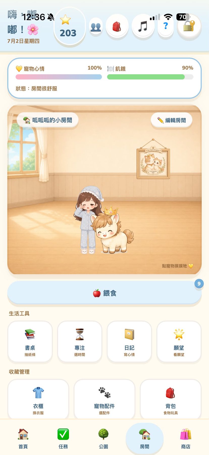 寵物習慣養成親子遊戲 作者附圖