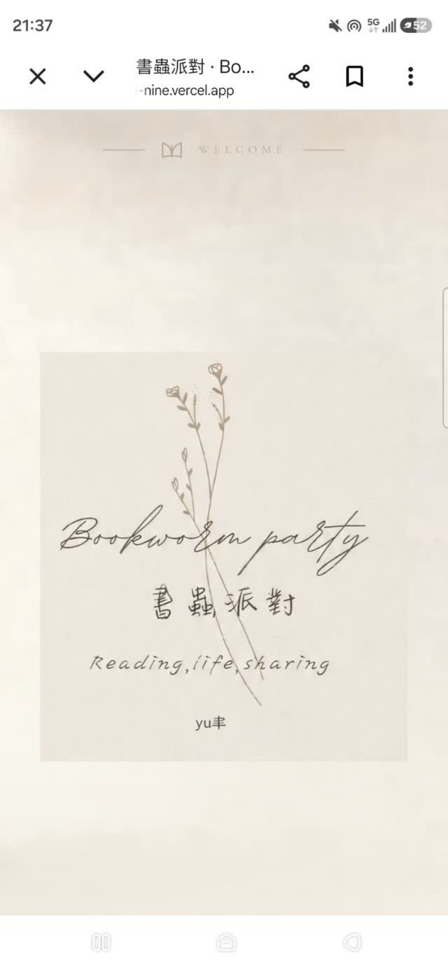 書蟲派對書牆紀錄 作者附圖