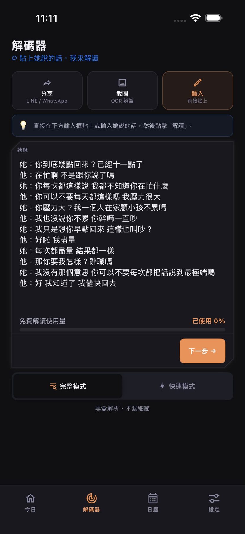 對頻:讀懂她 說對話 作者附圖