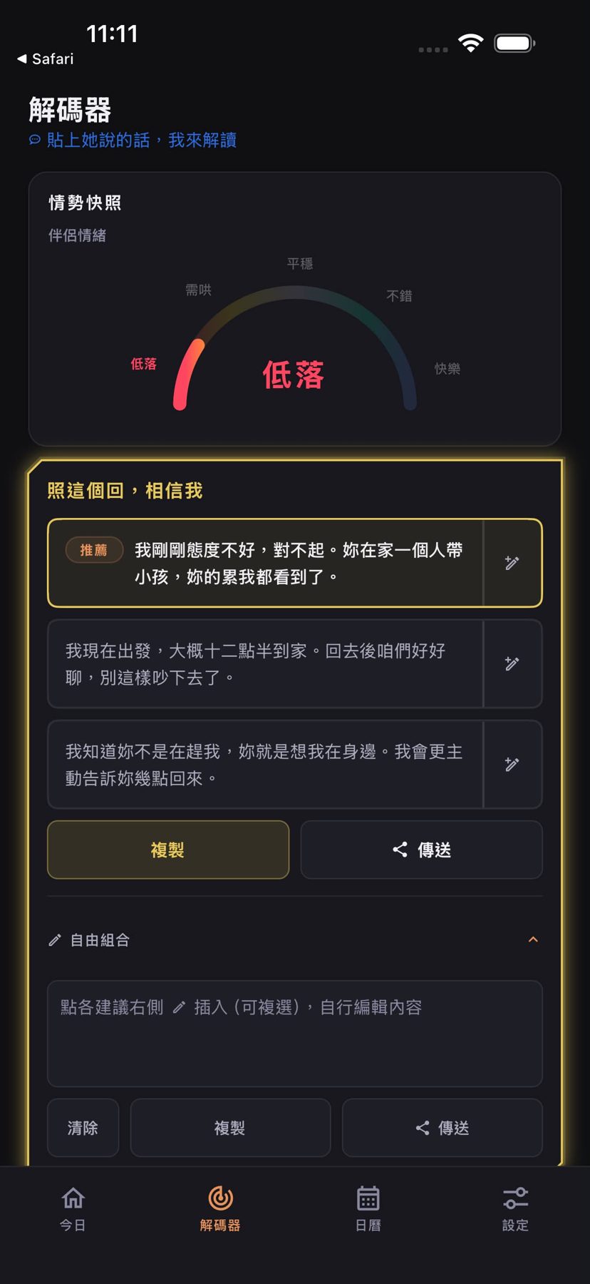 對頻:讀懂她 說對話 作者附圖
