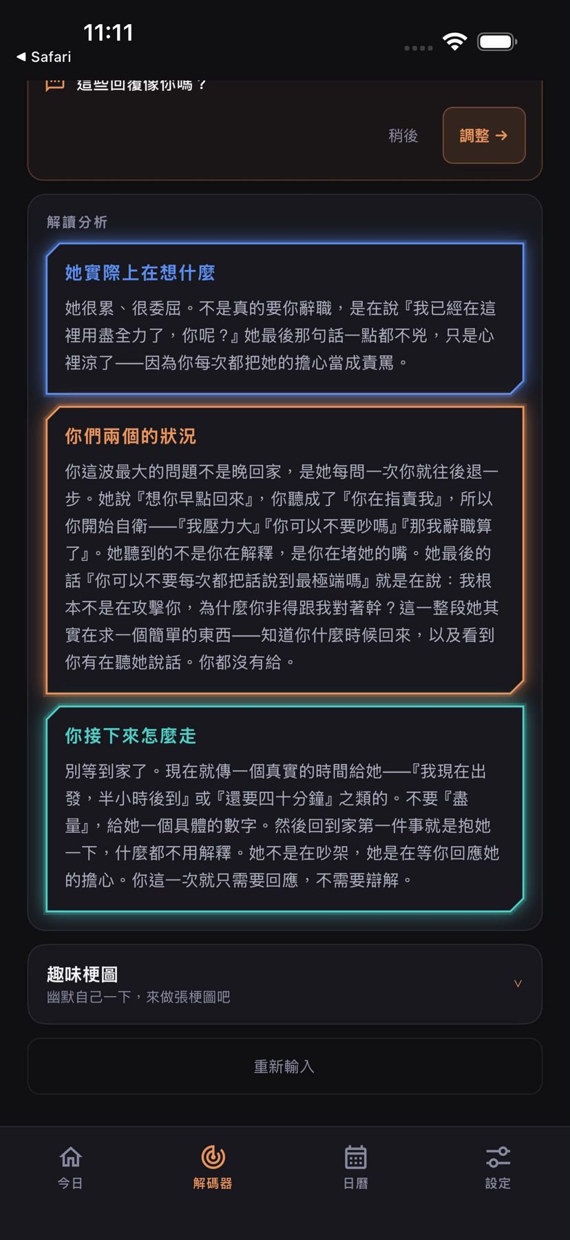對頻:讀懂她 說對話 作者附圖
