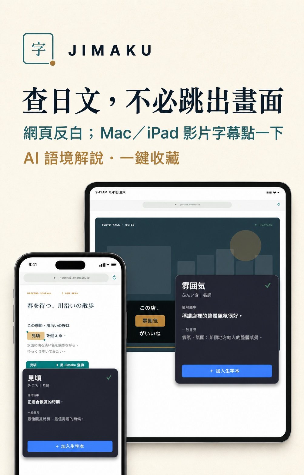 Jimaku 日文查詞與字幕學習 作者附圖