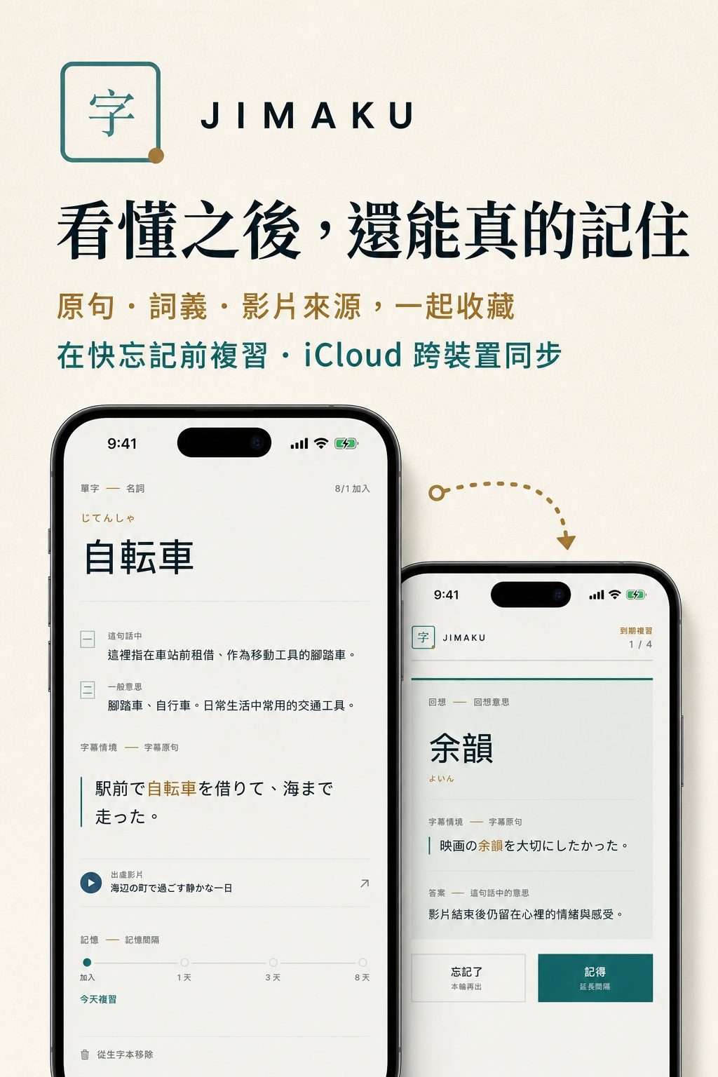 Jimaku 日文查詞與字幕學習 作者附圖