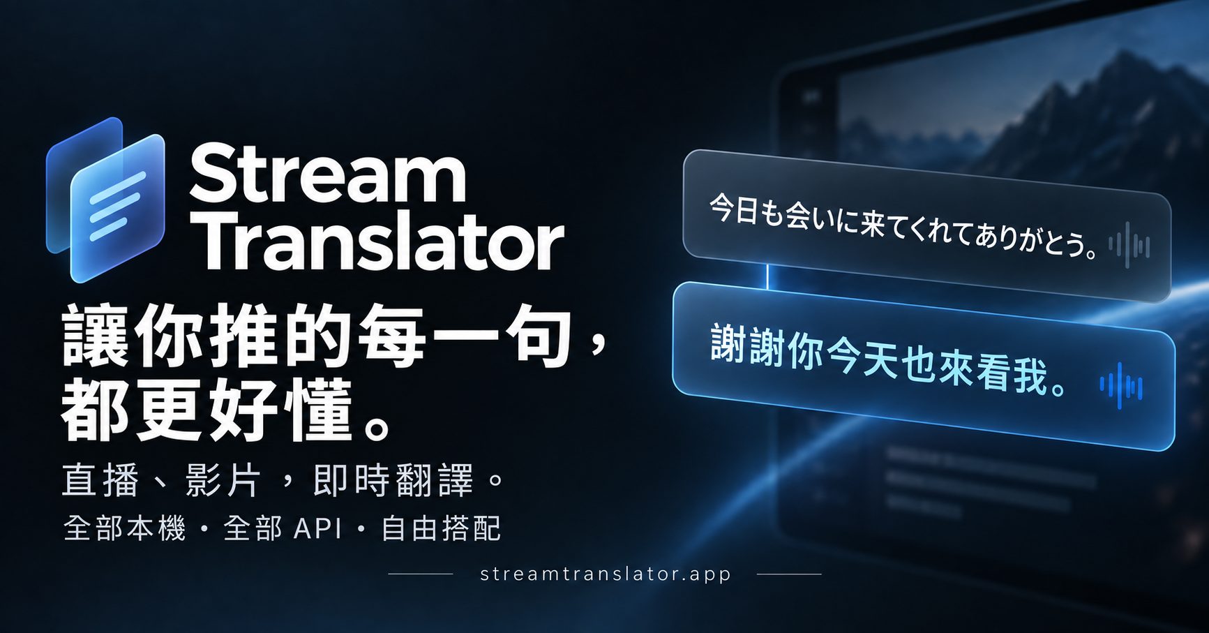 Stream Translator 作者附圖