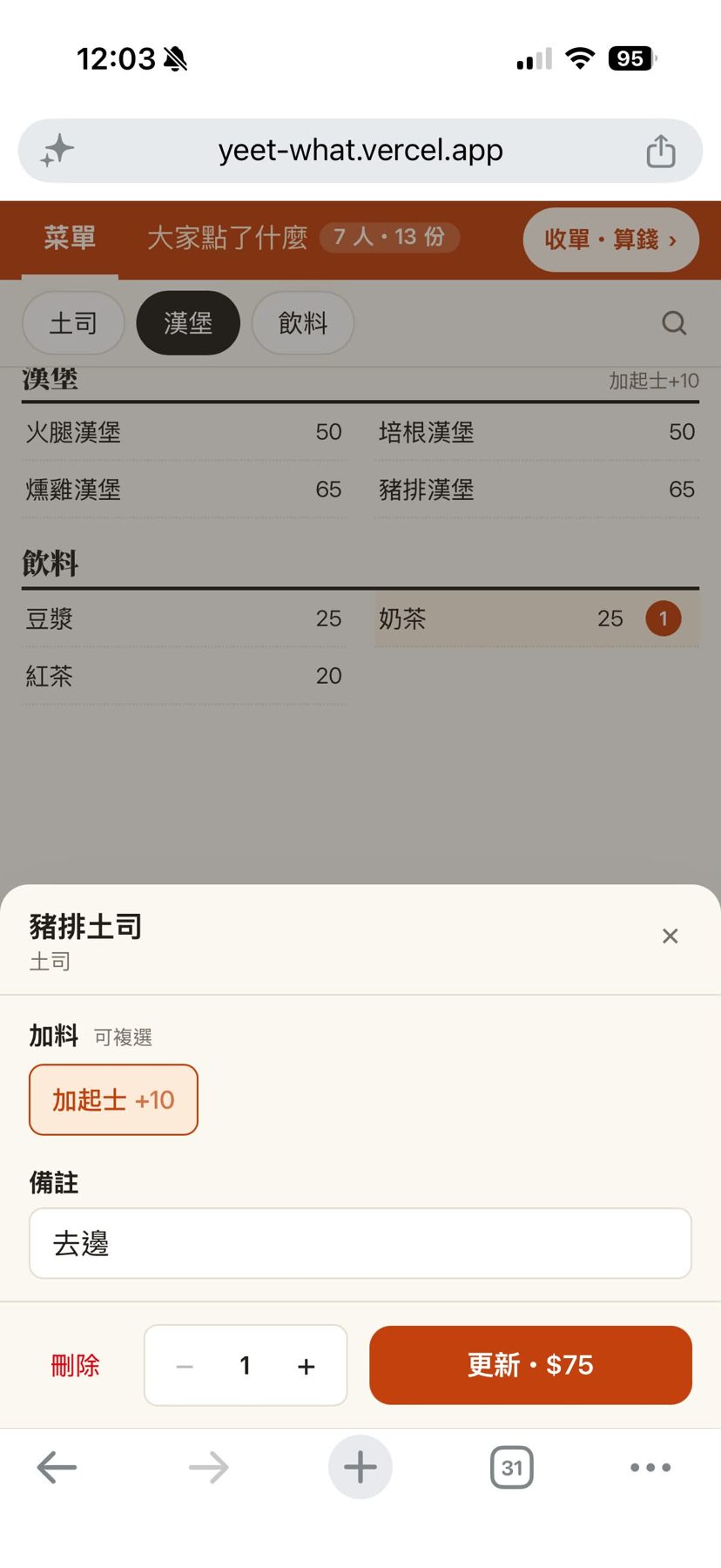 Yeet What 揪團點餐 作者附圖