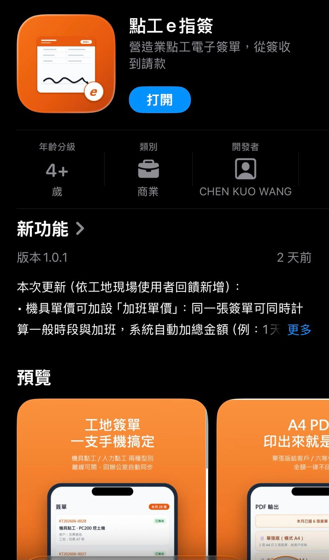點工 e 指簽/記工 e 指算 作者附圖