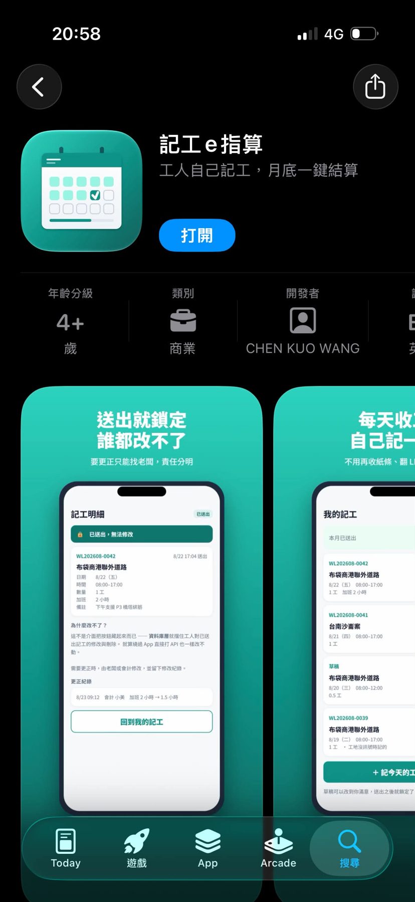 點工 e 指簽/記工 e 指算 作者附圖