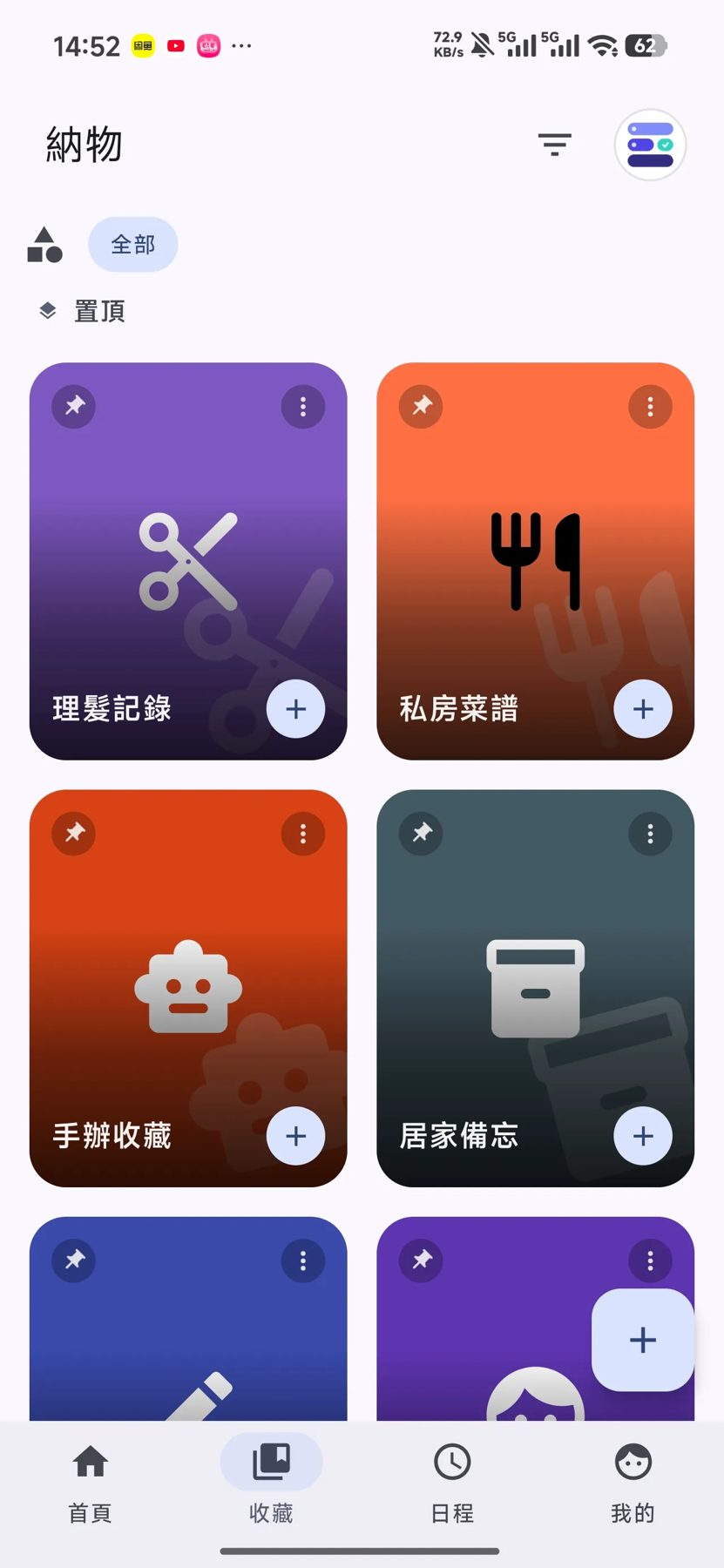 AnyVault 納物(Collection Tracker) 作者附圖
