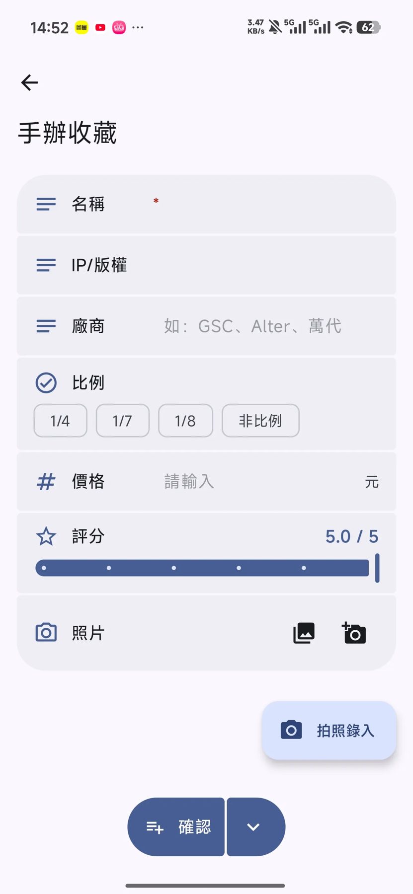AnyVault 納物(Collection Tracker) 作者附圖