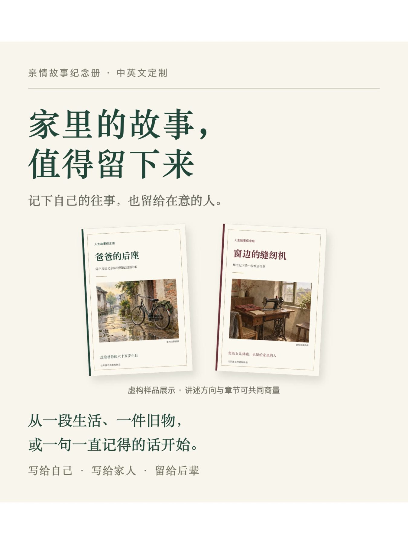 親情故事紀念冊 作者附圖