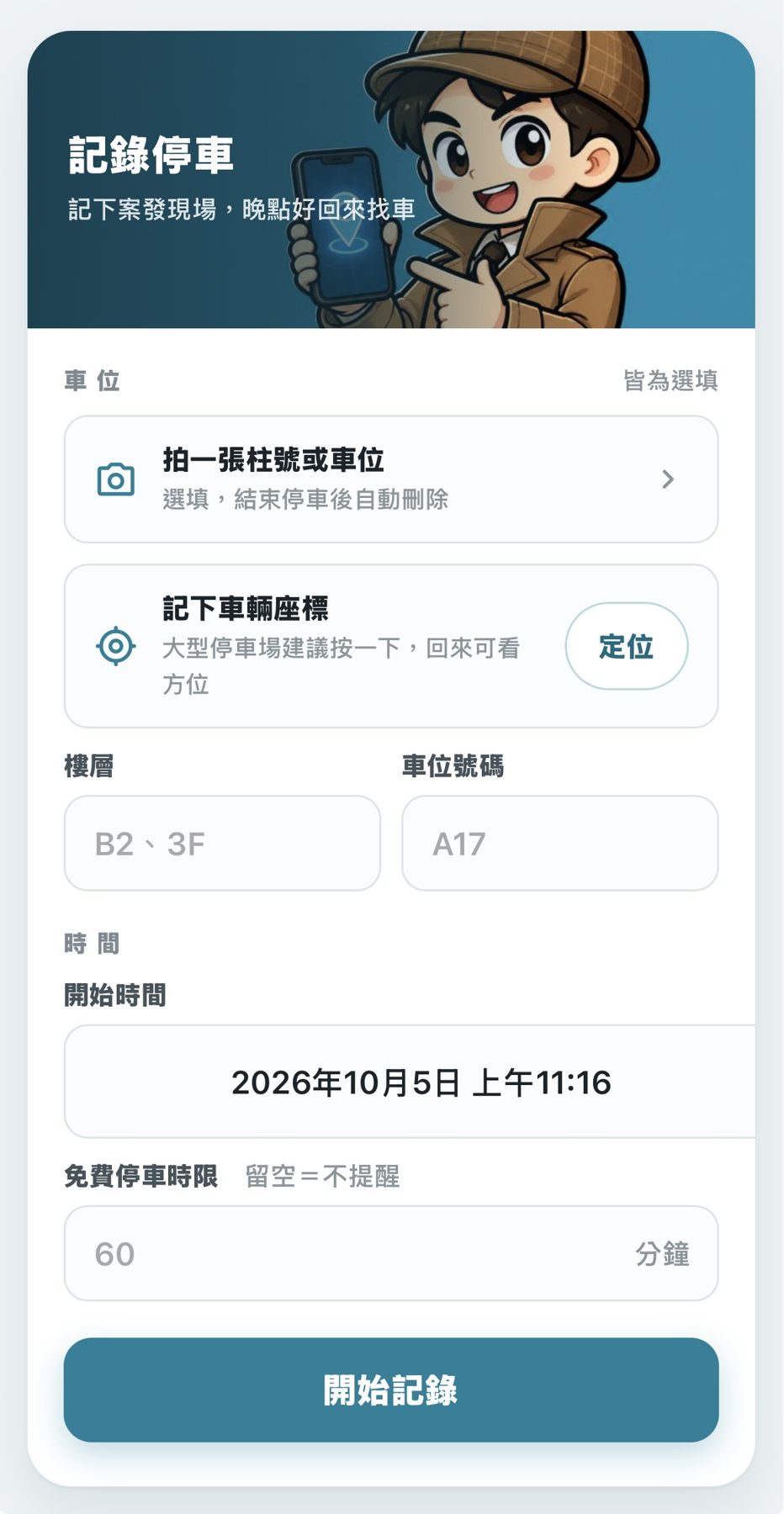 LINE 停車位紀錄 作者附圖