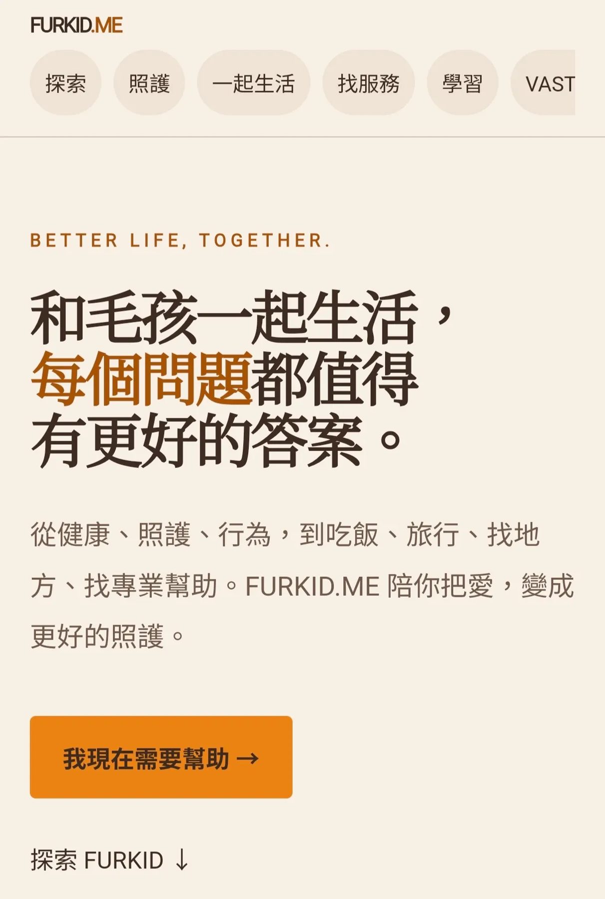 Furkid.me(毛孩生活知識平台) 作者附圖
