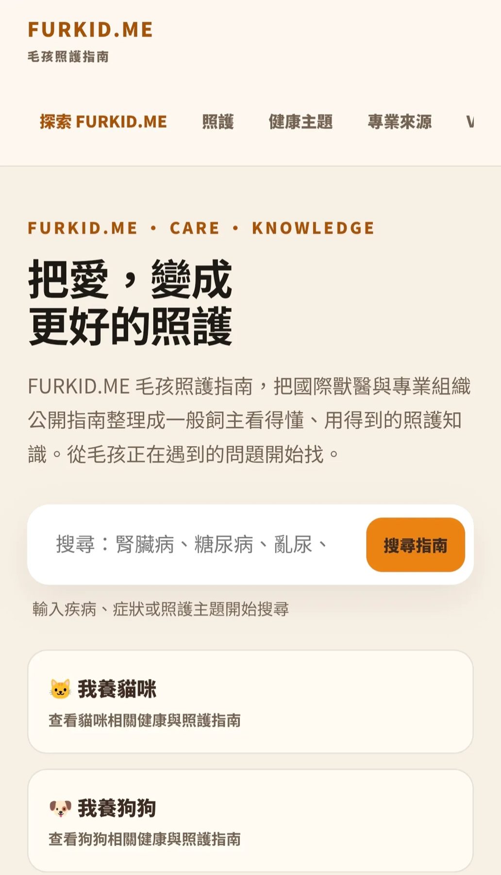 Furkid.me(毛孩生活知識平台) 作者附圖