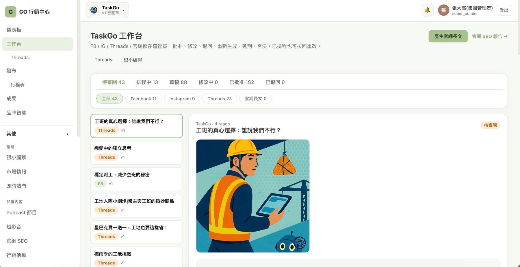 行銷中心(匠管內部儀表板) 作者附圖