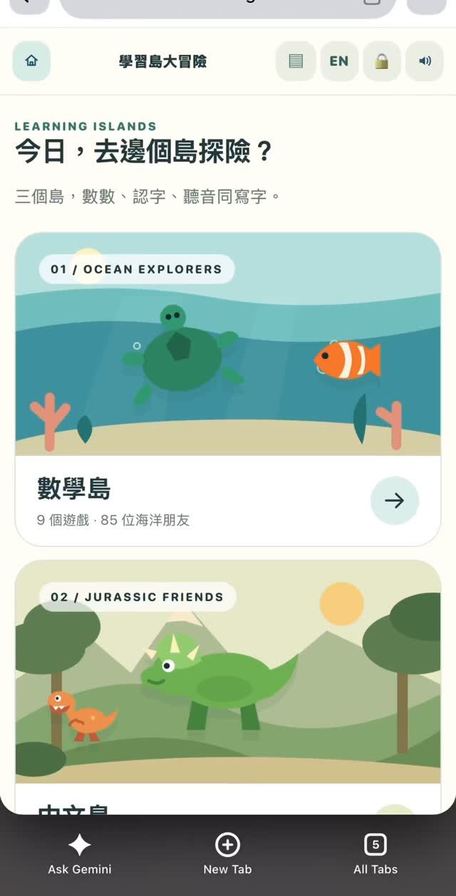 學習島大冒險(中英數 iPad 遊戲) 作者附圖