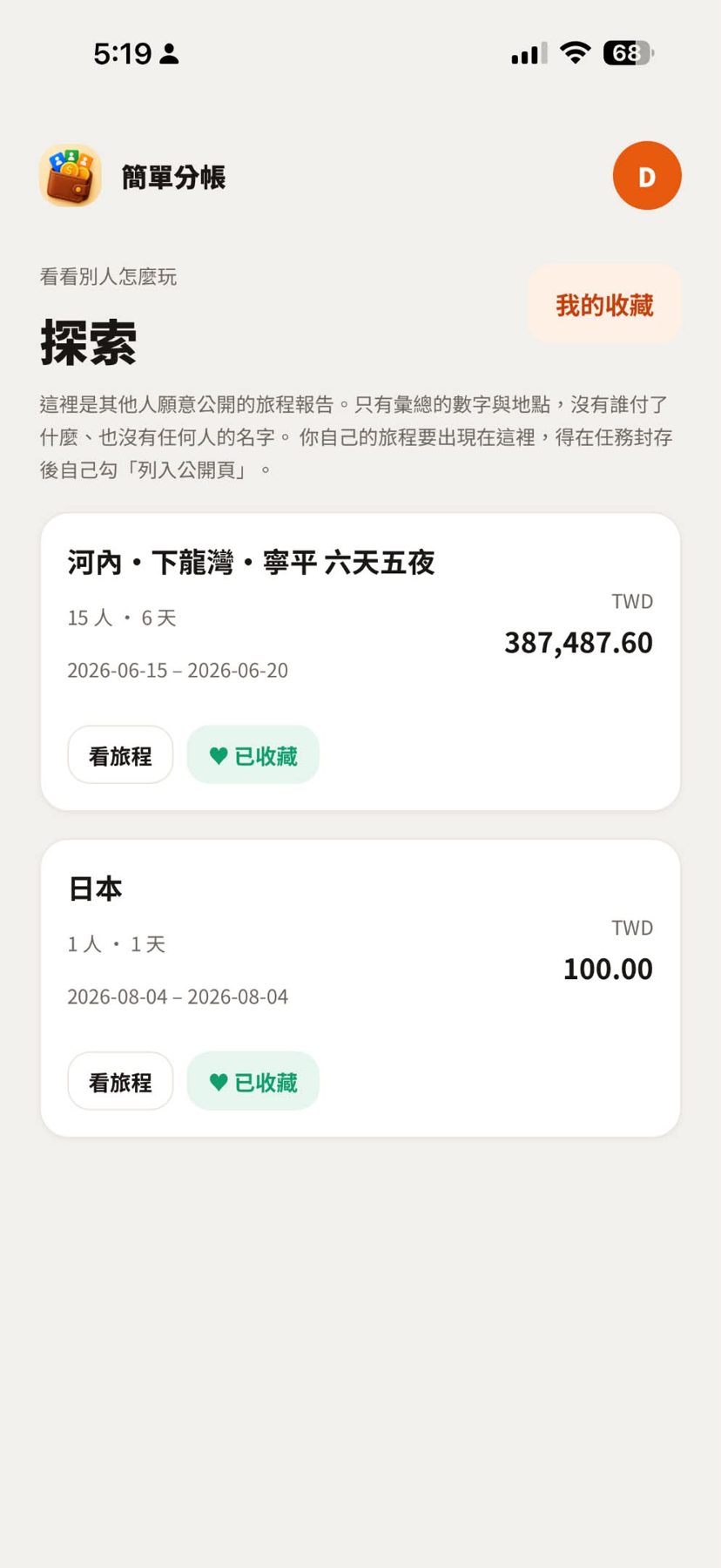SplitFlow 分帳(簡單分帳) 作者附圖