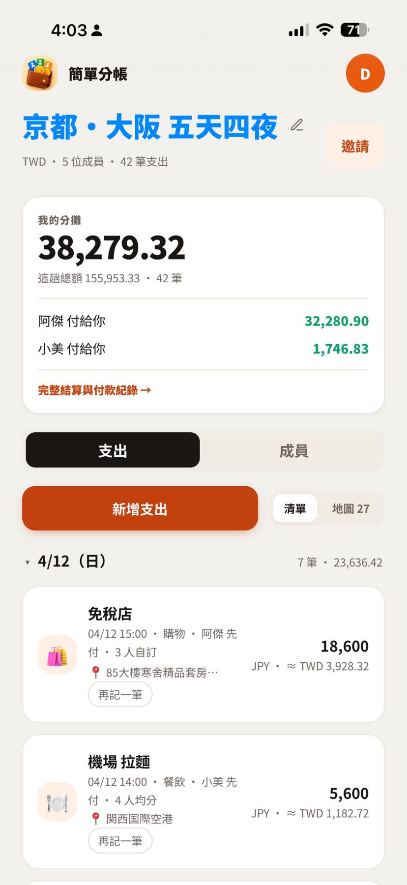SplitFlow 分帳(簡單分帳) 作者附圖