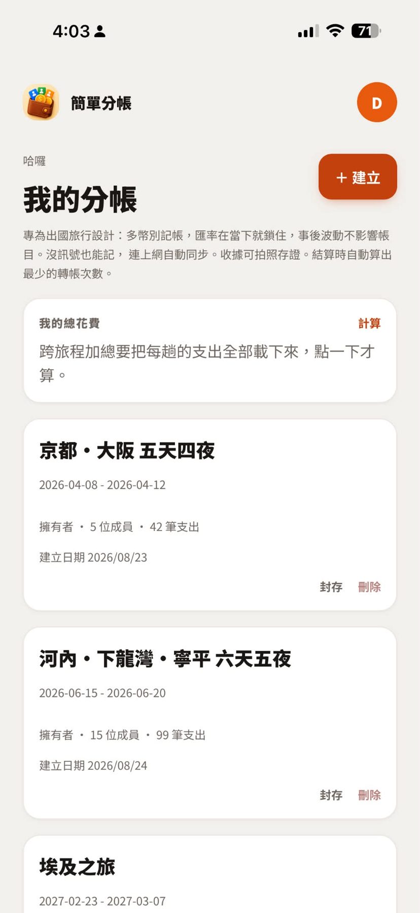 SplitFlow 分帳(簡單分帳) 作者附圖