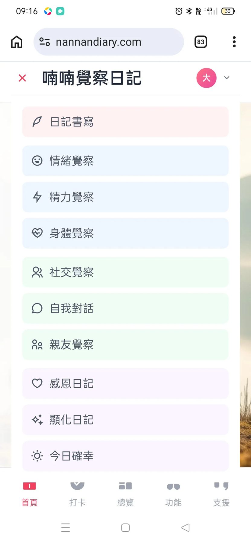 網頁線上日記(覺察日記) 作者附圖