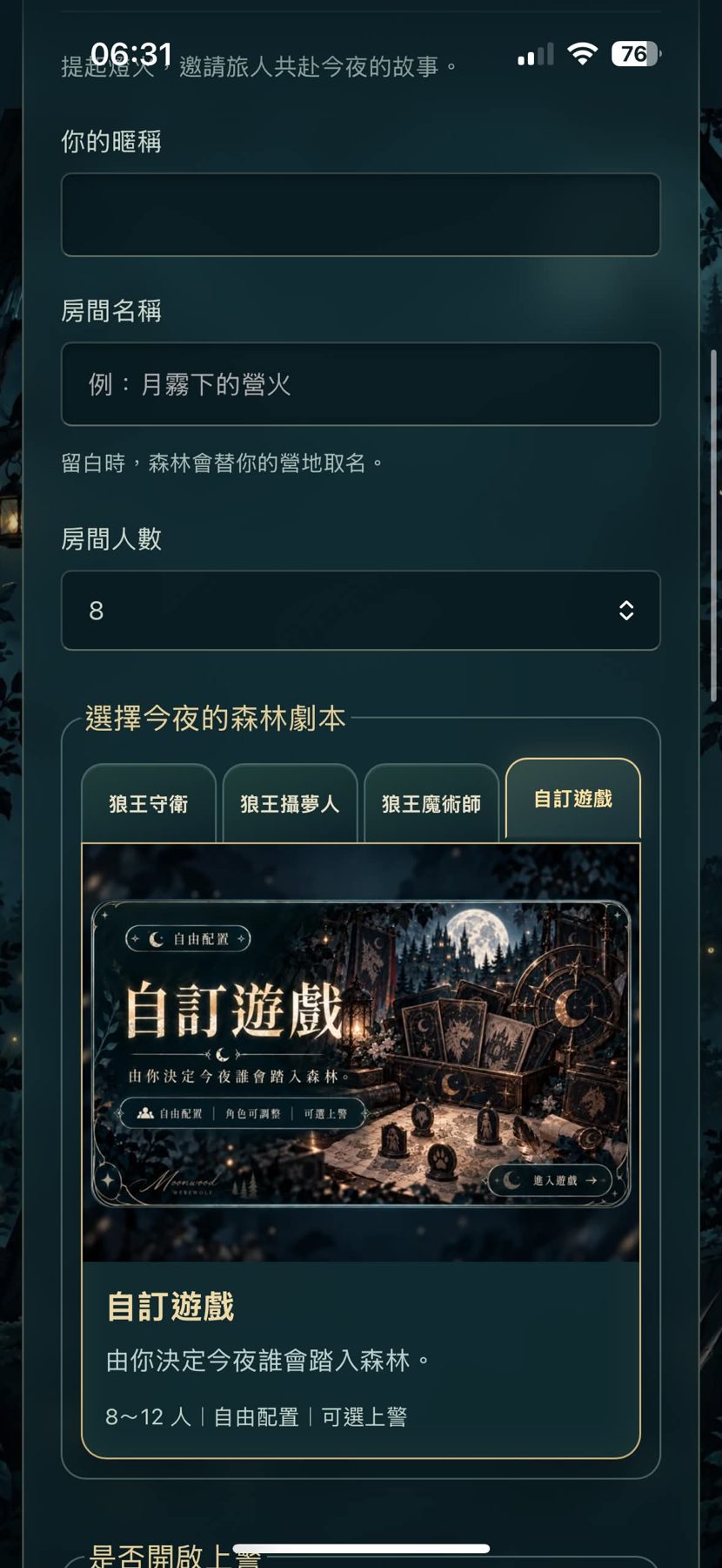 月隱森林(月木狼人殺) 作者附圖
