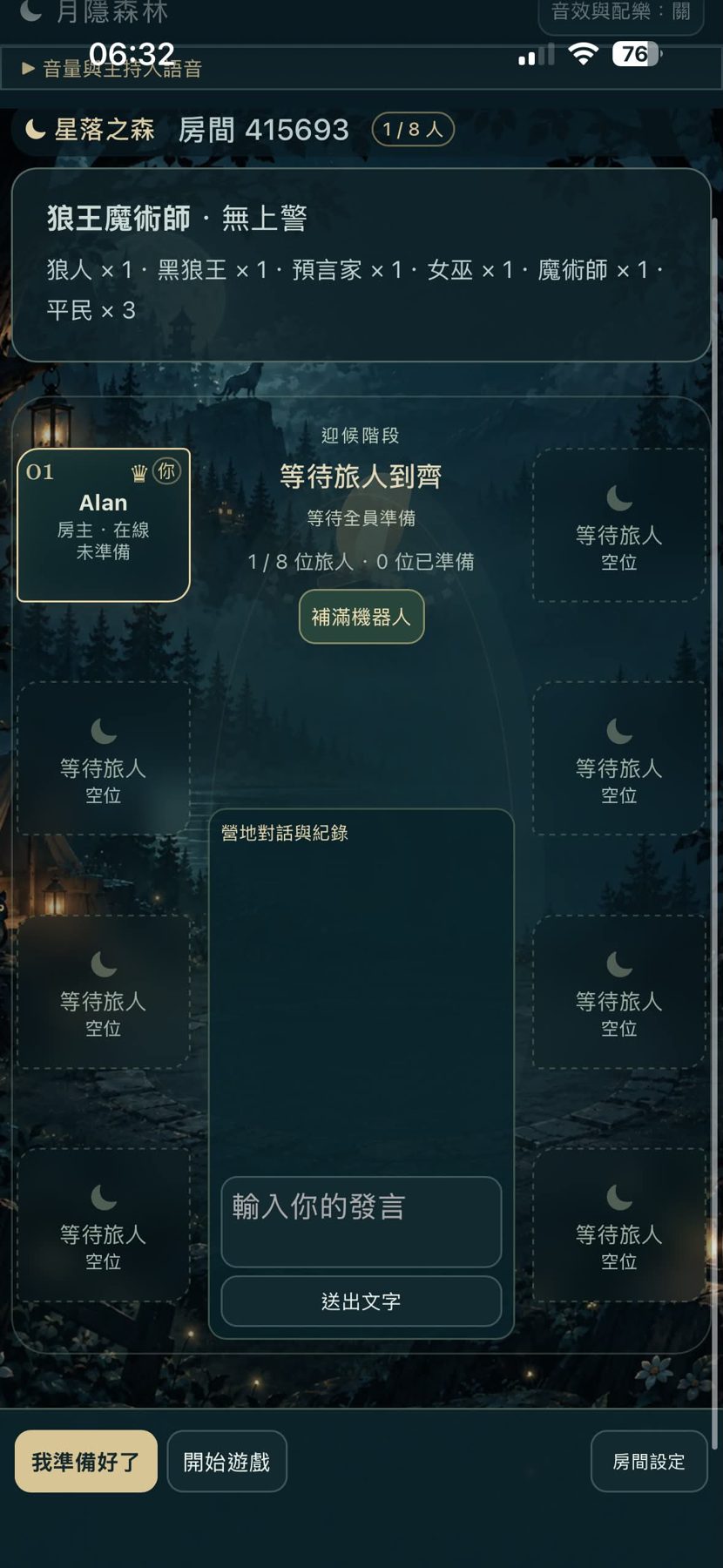 月隱森林(月木狼人殺) 作者附圖