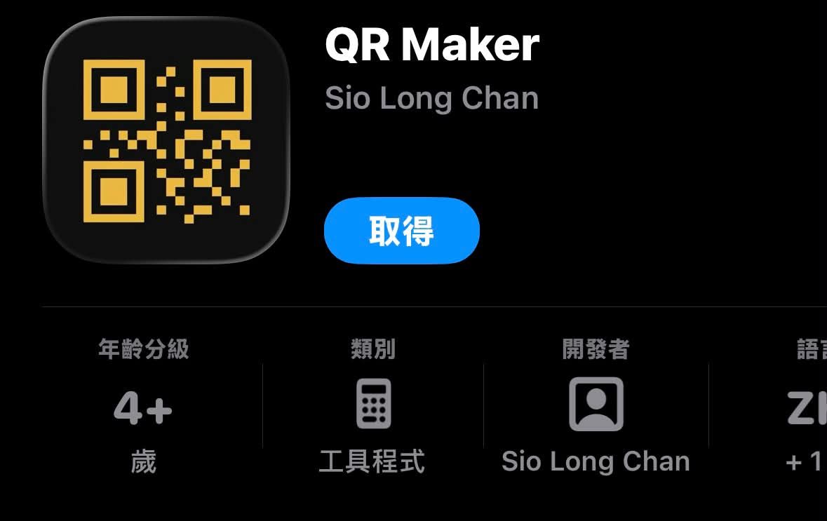 QR Maker(QR Code 產生器) 作者附圖