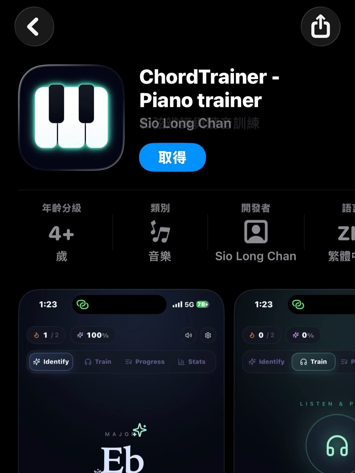 Chord Trainer(鋼琴和弦聽音與辨識) 作者附圖
