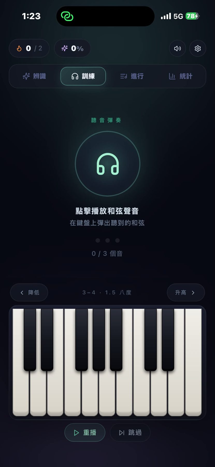 Chord Trainer(鋼琴和弦聽音與辨識) 作者附圖