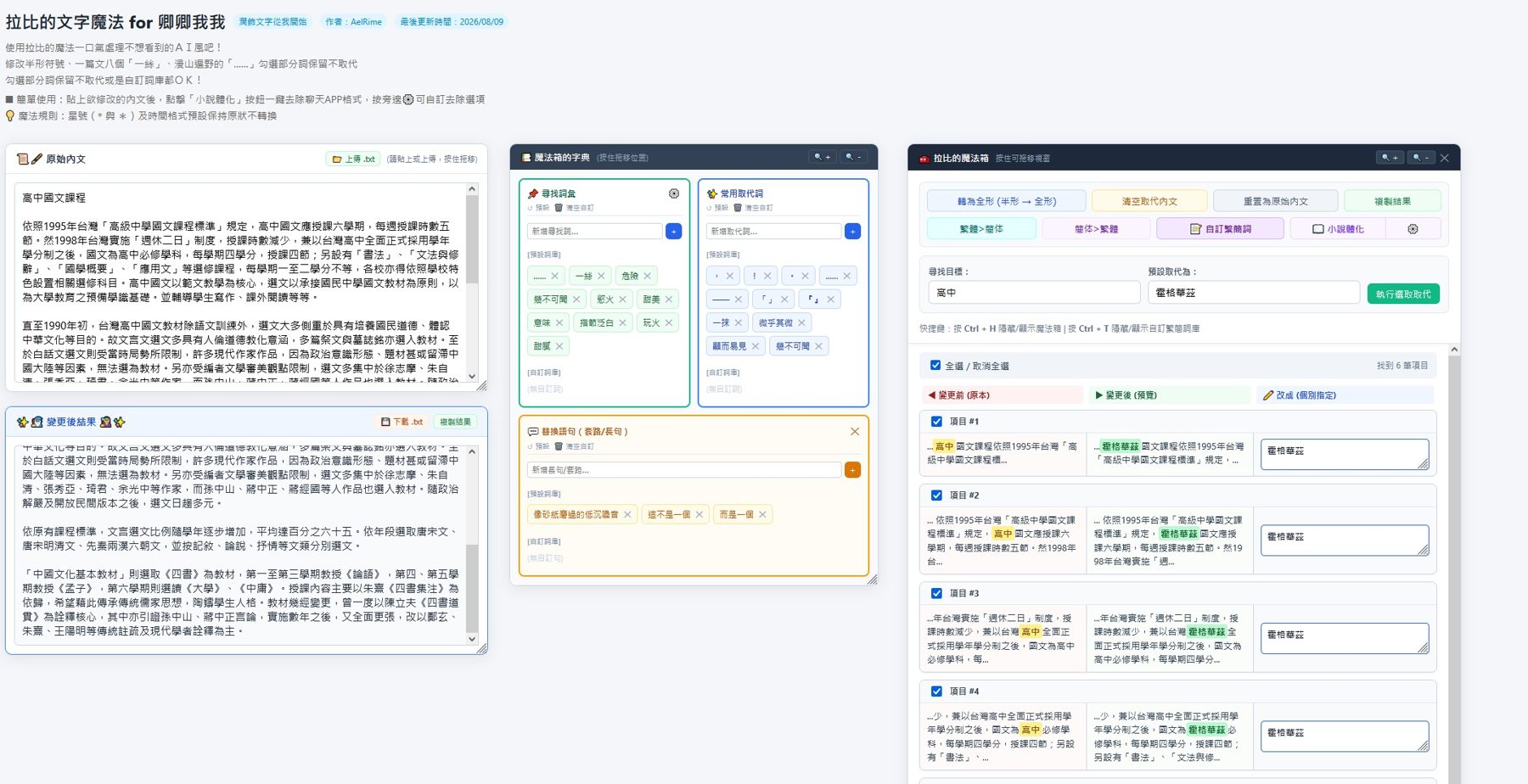 拉比的文字魔法 for 卿卿我我 作者附圖