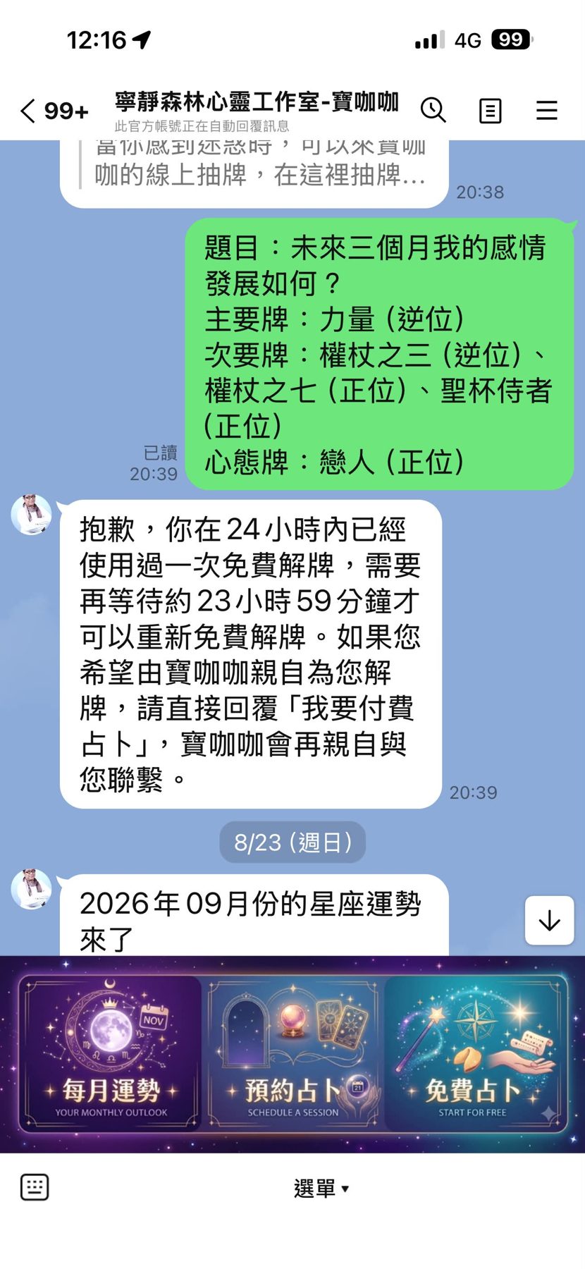 塔羅 LINE 自動解牌 作者附圖