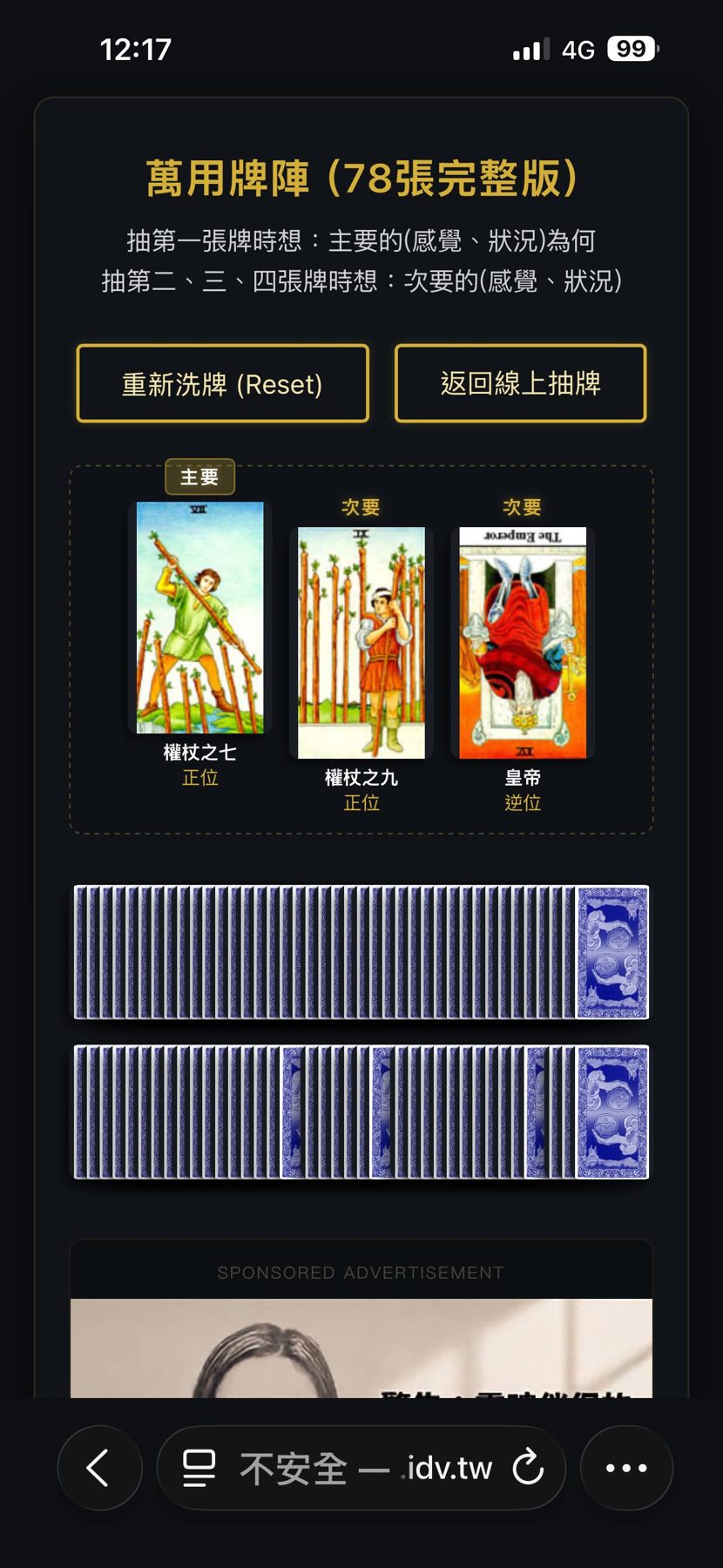 塔羅 LINE 自動解牌 作者附圖