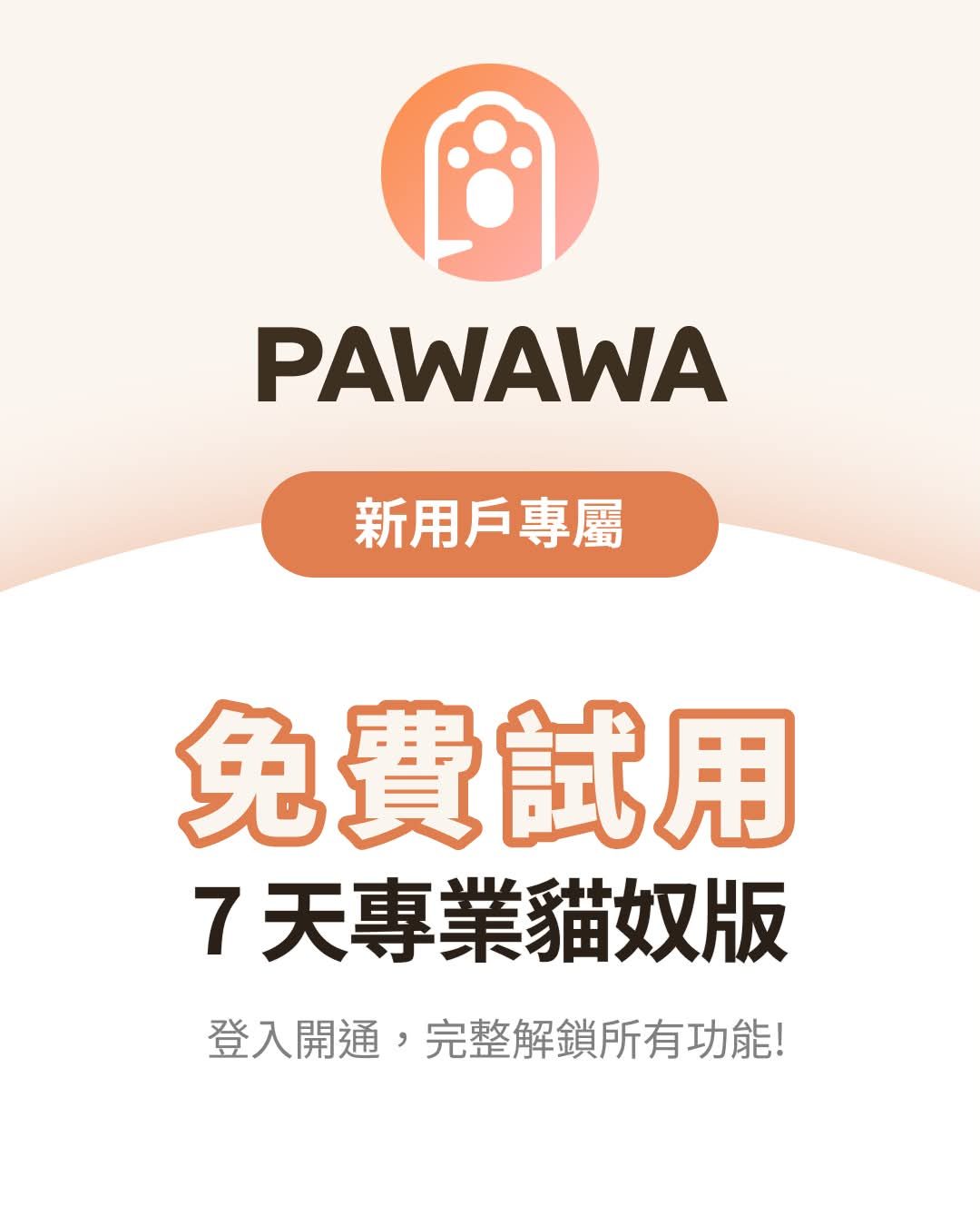 Pawawa(慢性病貓咪照護 App) 作者附圖