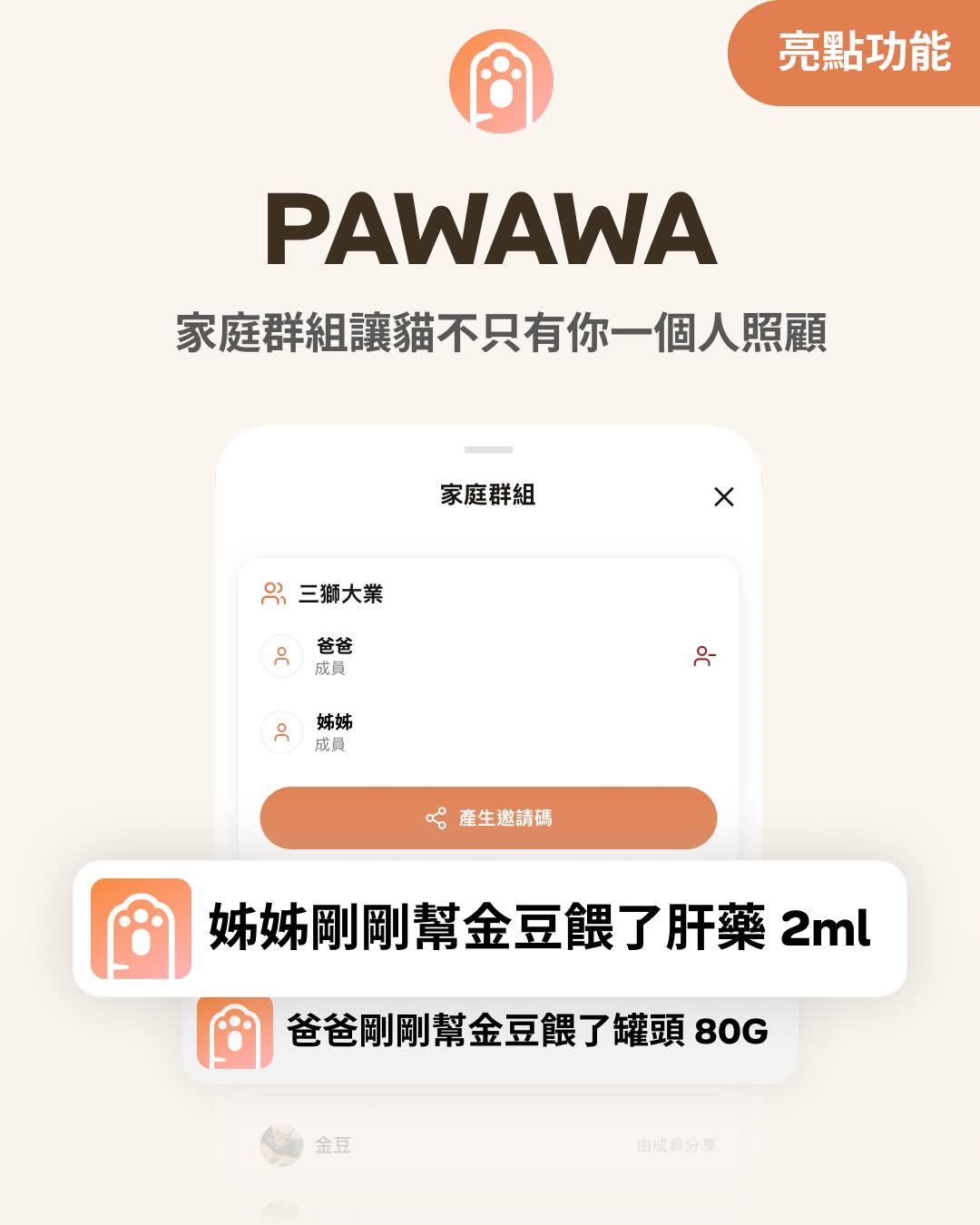 Pawawa(慢性病貓咪照護 App) 作者附圖