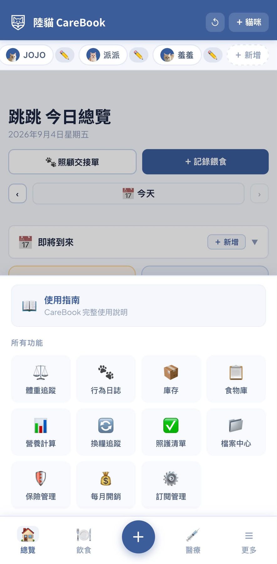 陸貓 CareBook(貓咪照護紀錄) 作者附圖