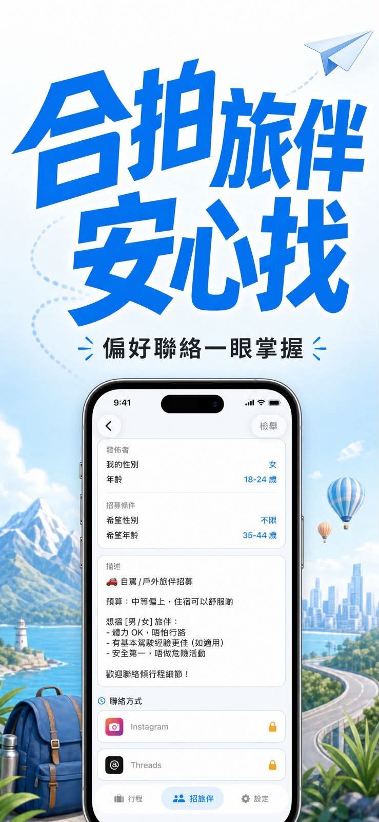 旅伴記 Travel Mate 作者附圖