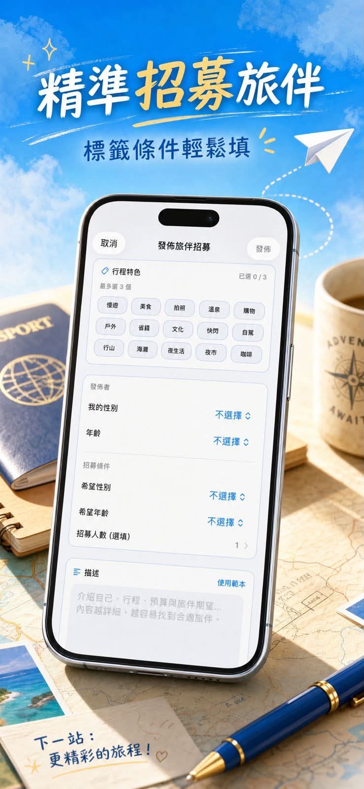 旅伴記 Travel Mate 作者附圖