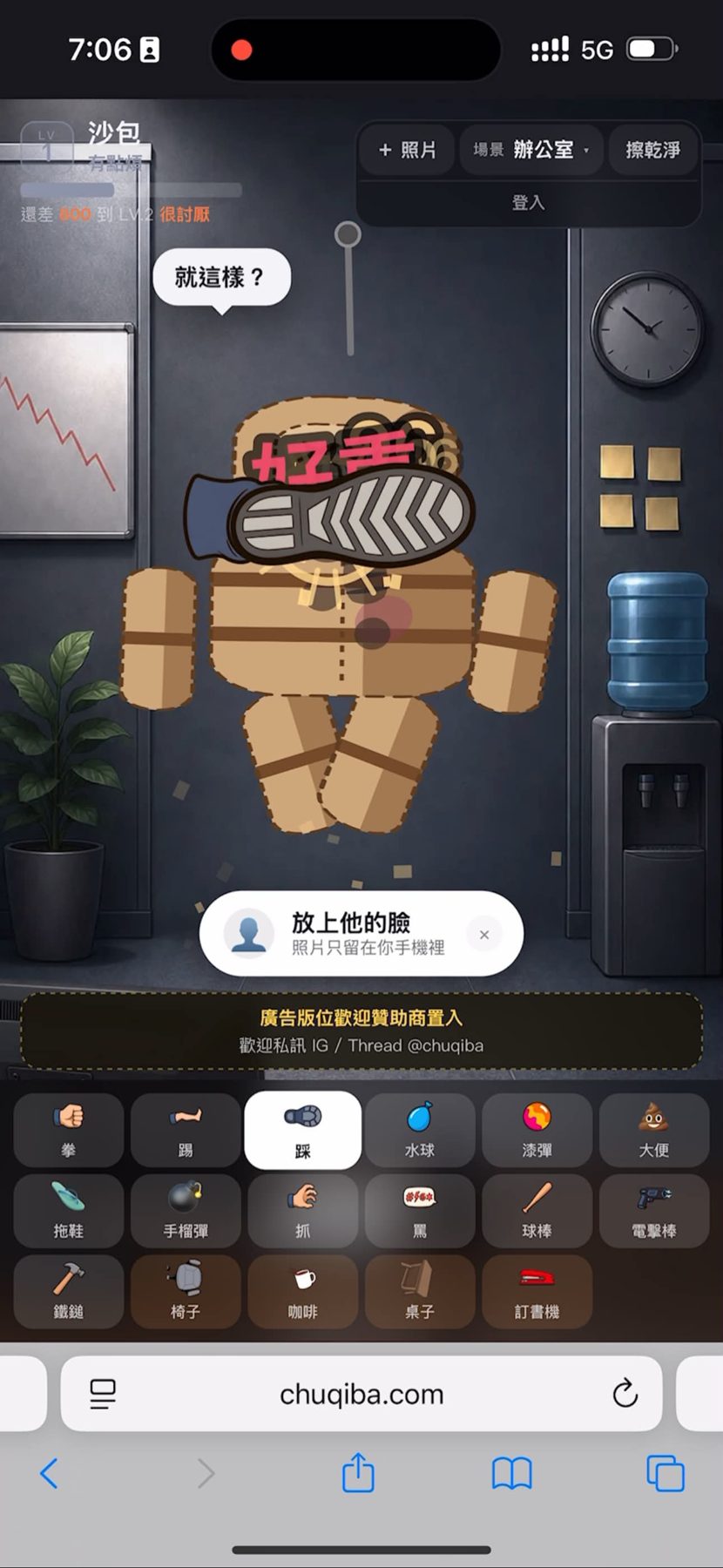 照片發洩網站(出氣吧) 作者附圖