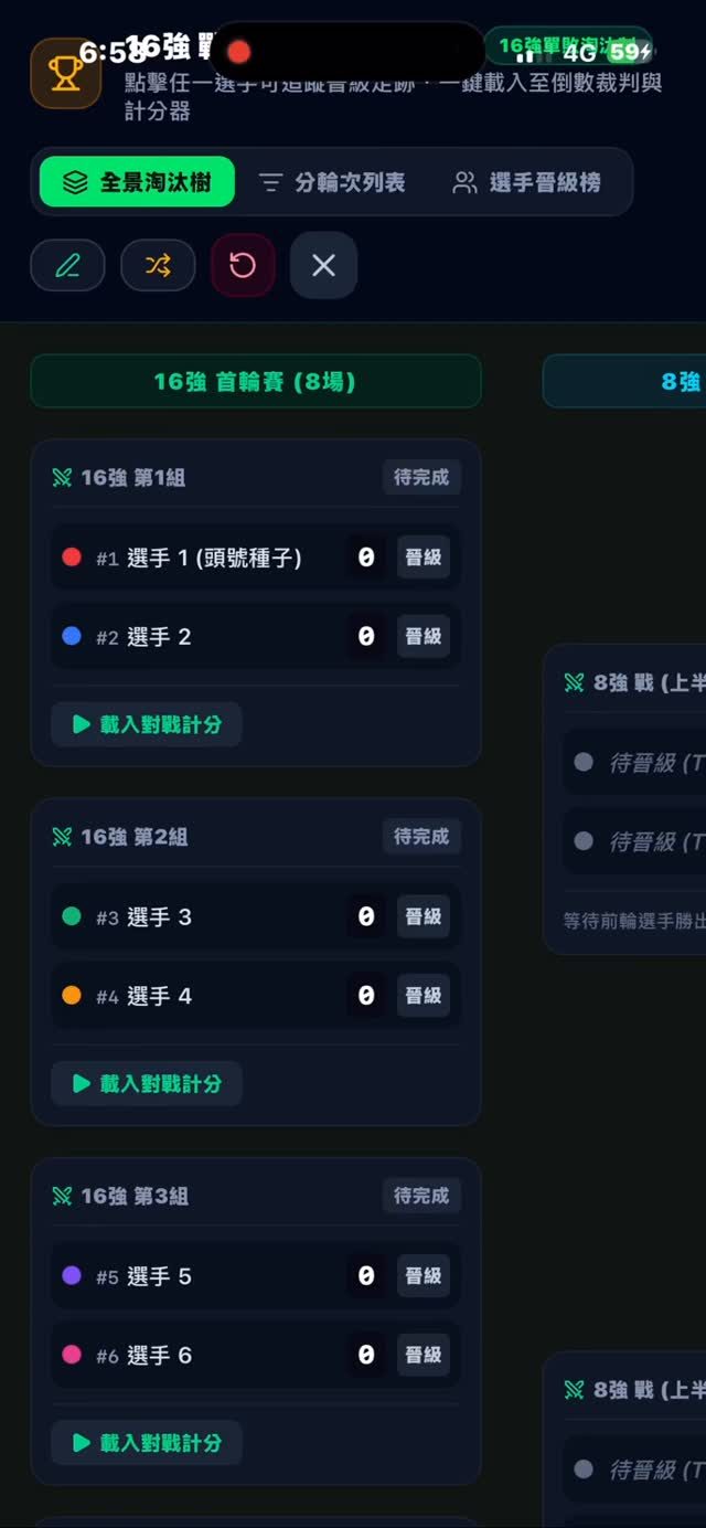 GO SHOOT 陀螺計分與倒數平台 作者附圖