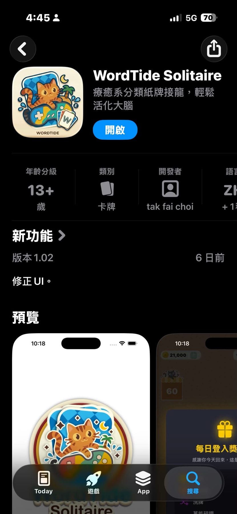 紙牌詞語接龍(WordTide Solitaire) 作者附圖