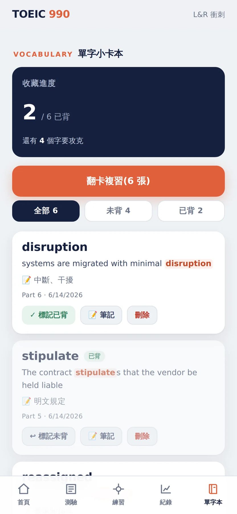 TOEIC 學習 App 作者附圖